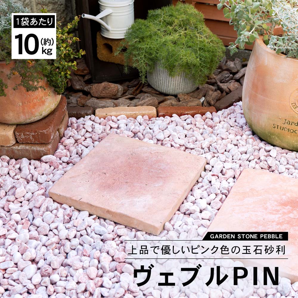 ヴェブルＰＩＮ　１０ｋｇ　１０ＶＥＰＩ－７８７７　×５袋セット ピンク　１０ｋｇ