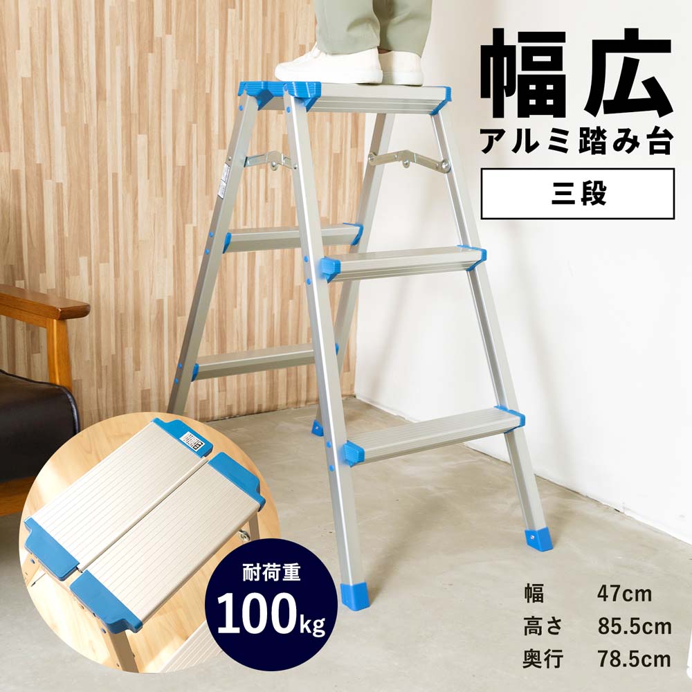 コーナン オリジナル 幅広アルミ踏み台２段(２段): 作業用品・ワークウェア・運搬用品|ホームセンターコーナンの通販サイト