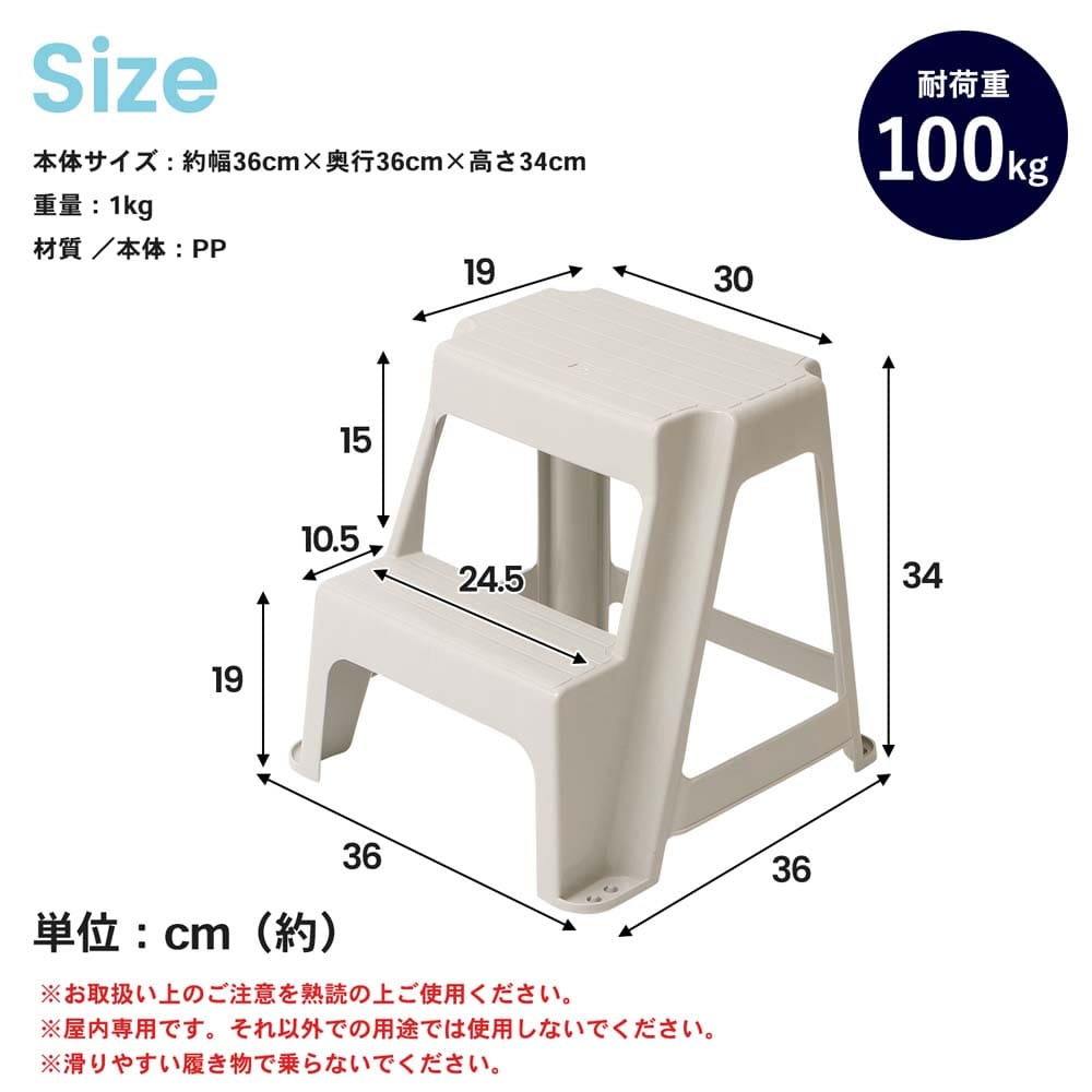 ＰＣ２段踏み台 小 約幅36×奥行36×高さ34cm 耐荷重：約100kg 小 （約幅36×奥行36×高さ34cm）