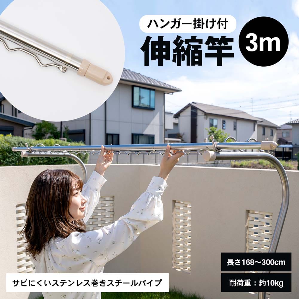 ハンガー掛け付き ジョイント伸縮竿 ３ｍ: 生活用品・キッチン用品