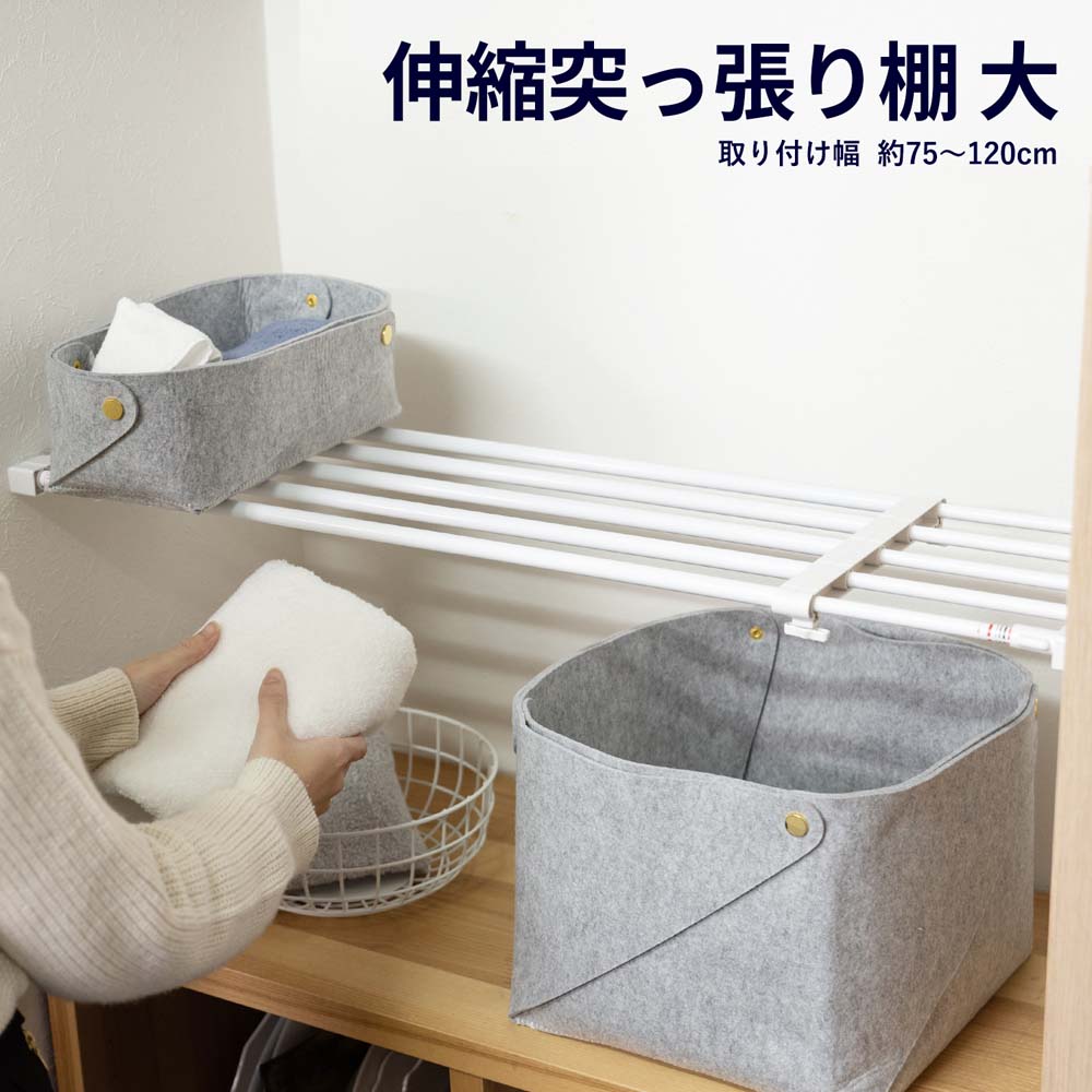 コーナン オリジナル 伸縮突っ張り棚 大 75 120cm 大 75 120cm 生活用品 ホームセンターコーナンの通販サイト コーナン オリジナル 伸縮突っ張り棚 大 75 120cm 大 75 120cm 生活用品 ホームセンターコーナンの通販サイト