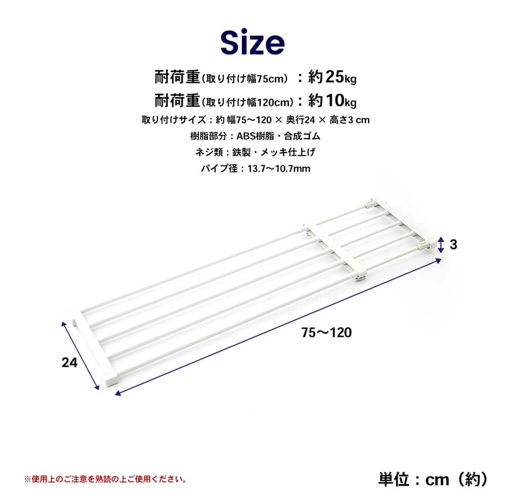 【アウトレット】伸縮突っ張り棚　大　７５～１２０ｃｍ 大　７５～１２０ｃｍ