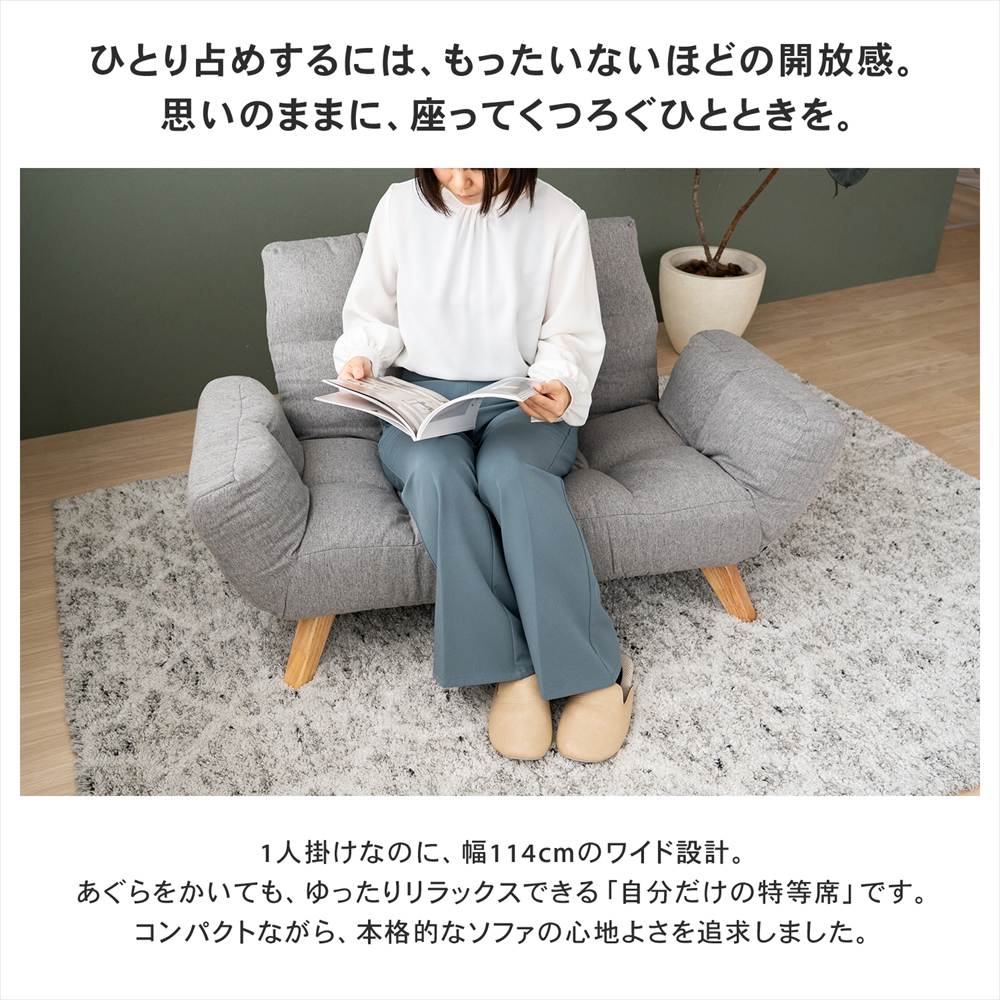 LIFELEX 一人掛けリクライニングソファ スプリト 木脚 ファブリック
