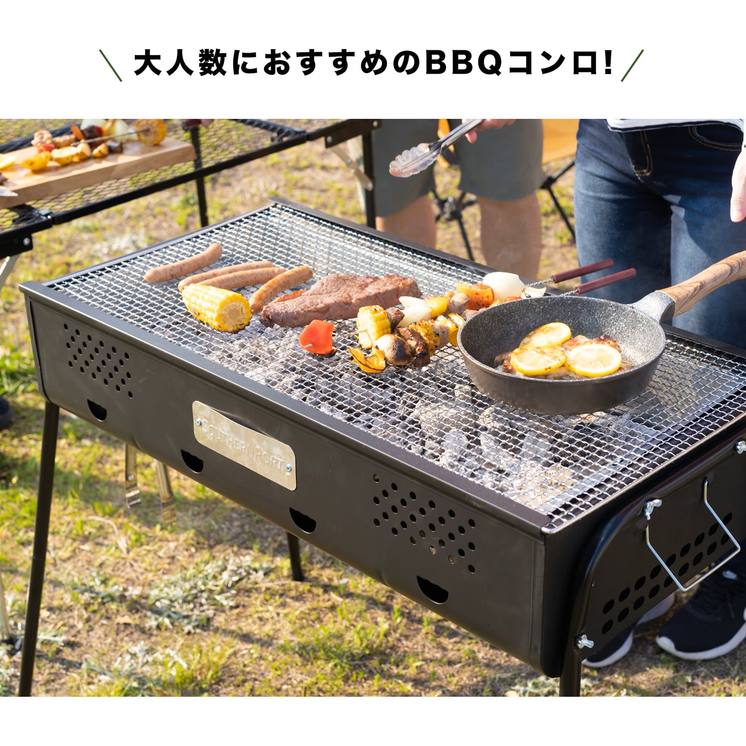 大型 ＢＢＱコンロ ゴリアテ 幅80Ｘ奥行40Ｘ高さ70cm 6～10人用