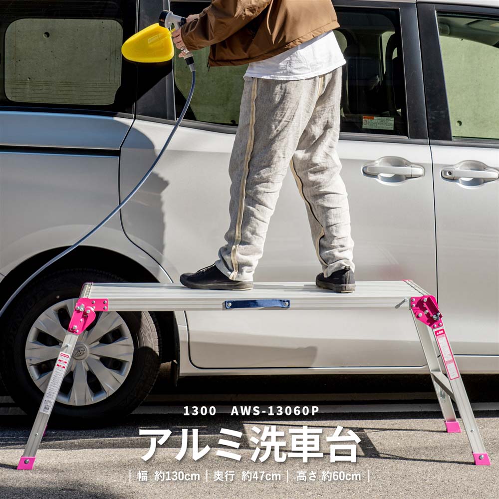 コーナン オリジナル 幅広アルミ洗車台 aws 13060p 幅広 作業用品 作業着 ホームセンターコーナンの通販サイト コーナン オリジナル 幅広アルミ洗車台 aws 13060p 幅広 作業用品 作業着 ホームセンターコーナンの通販サイト