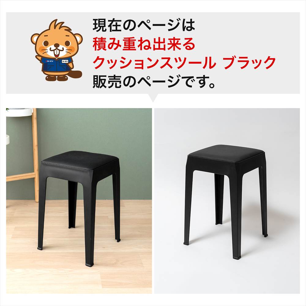 LIFELEX 積み重ね出来るクッションスツール BK 3333-46(単品 ブラック