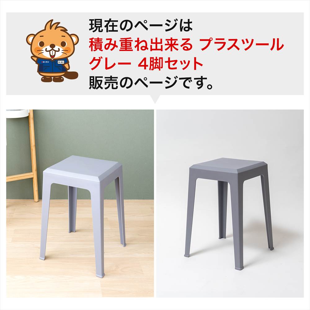 LIFELEX 積み重ね出来るプラスツール GY 3434-47　×4個セット グレー 4個セット