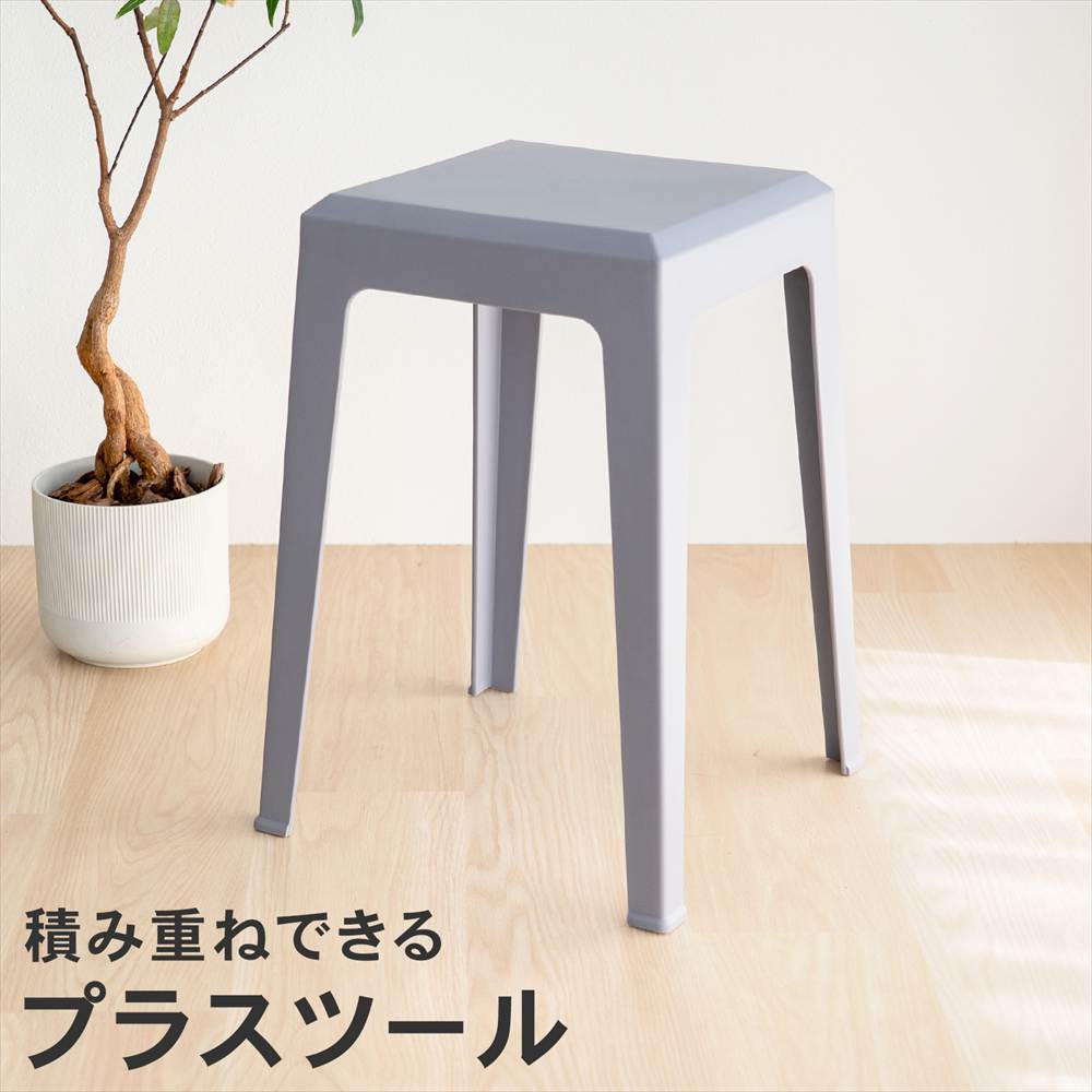 積み重ねできるプラスツール グレー 単品
