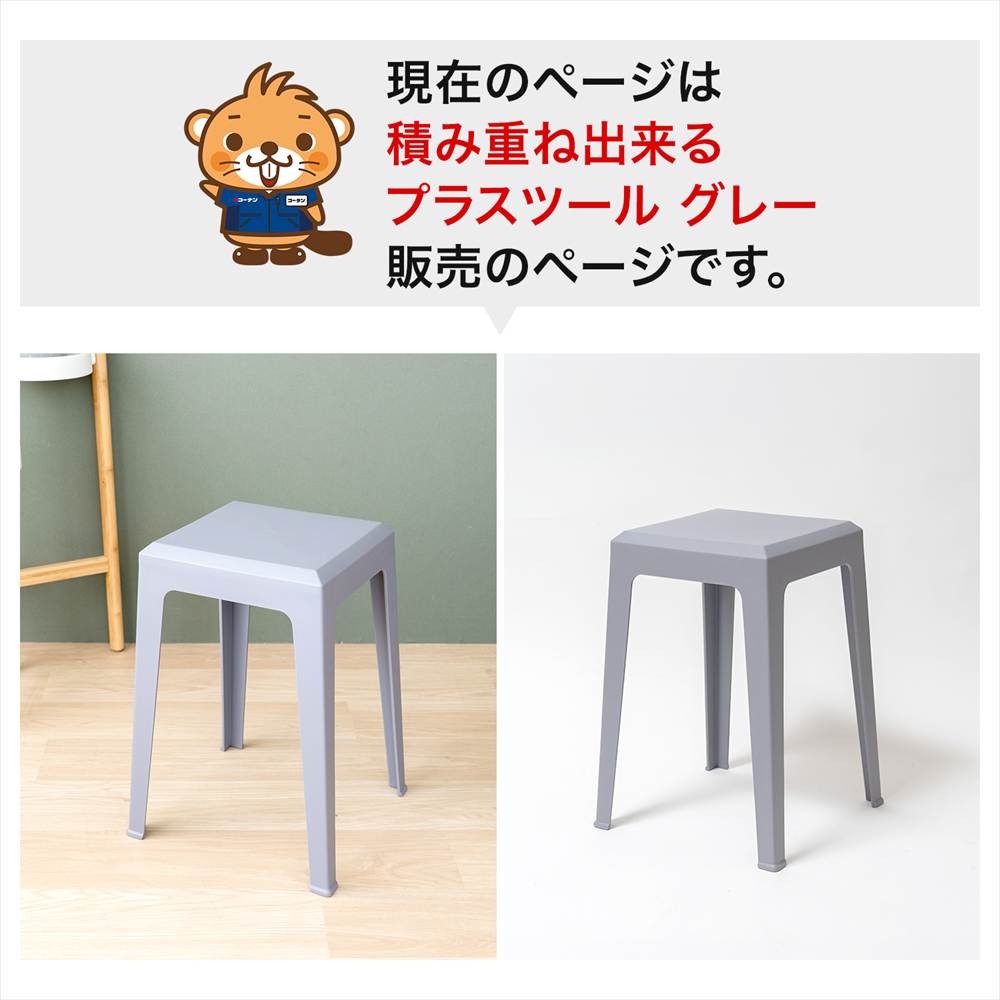 積み重ねできるプラスツール グレー 単品 販売ページ