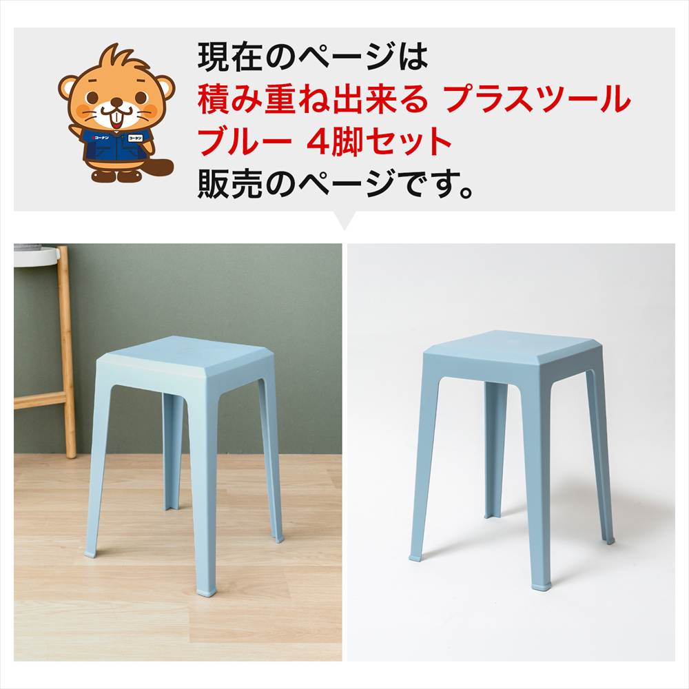 LIFELEX 積み重ね出来るプラスツール BL 3434-47　×4個セット ブルー 4個セット