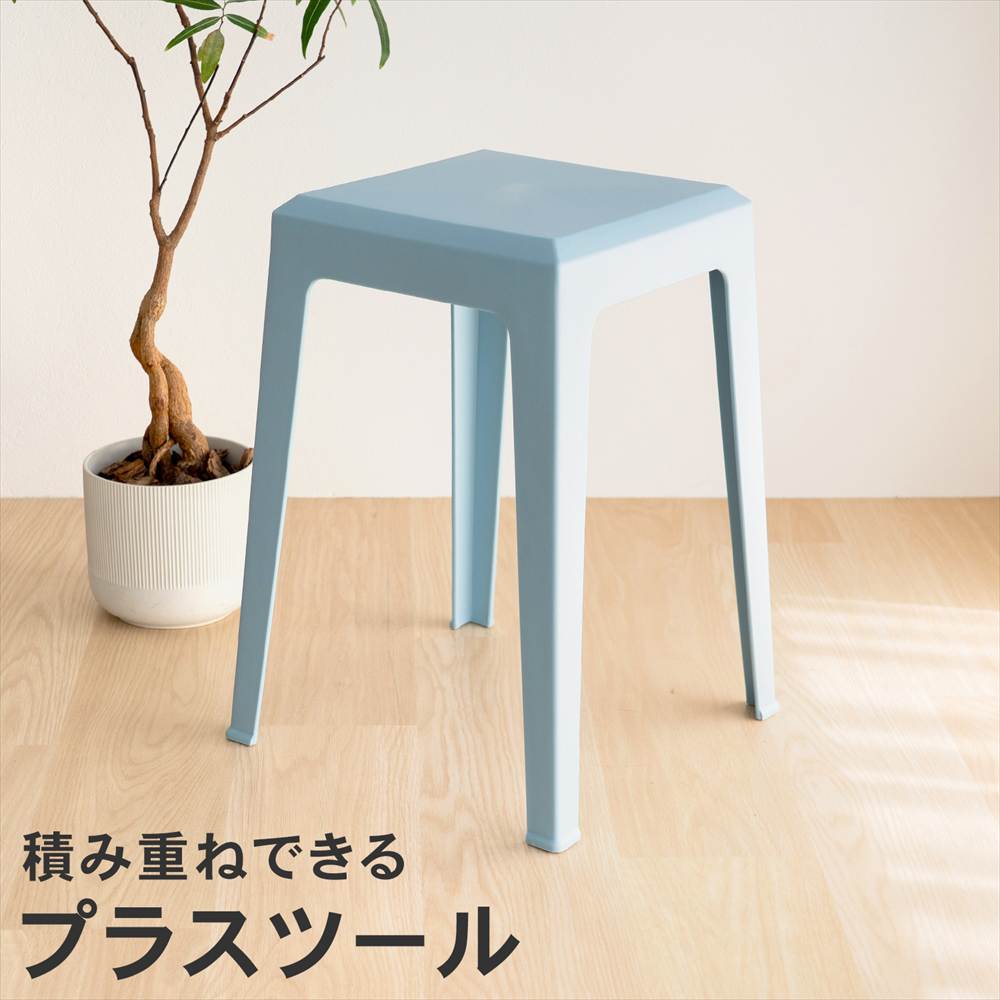 LIFELEX 積み重ね出来るプラスツール BL 3434-47 ブルー 単品