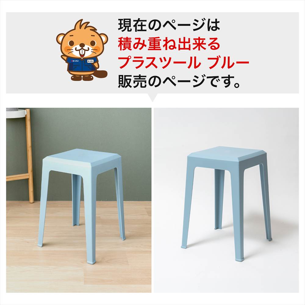 LIFELEX 積み重ね出来るプラスツール BL 3434-47 ブルー 単品