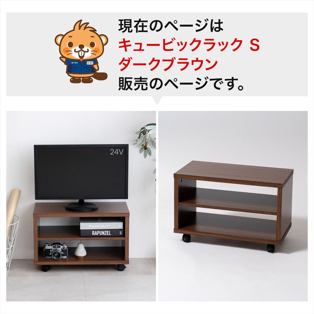LIFELEX　キュービックラック　Ｓ　６００　ＤＢＲ ダークブラウン S