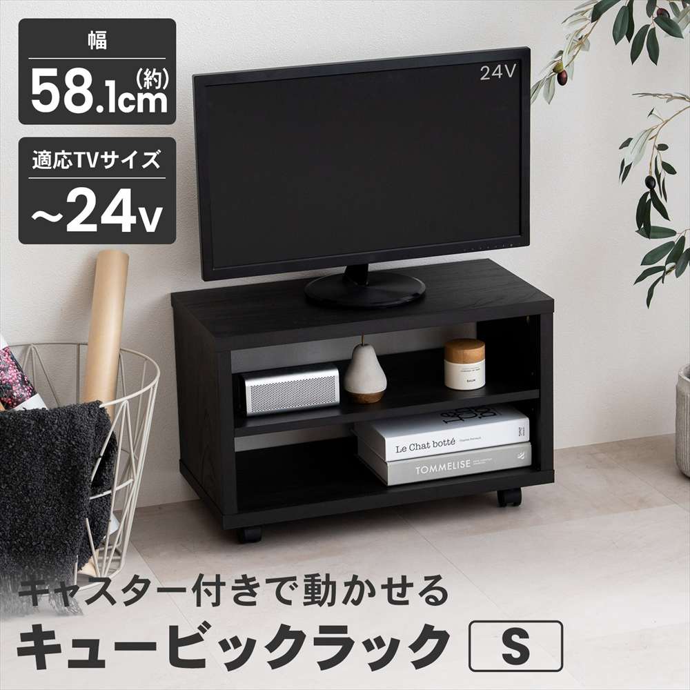 LIFELEX　キュービックラック　Ｓ　６００　ＢＫ ブラック S