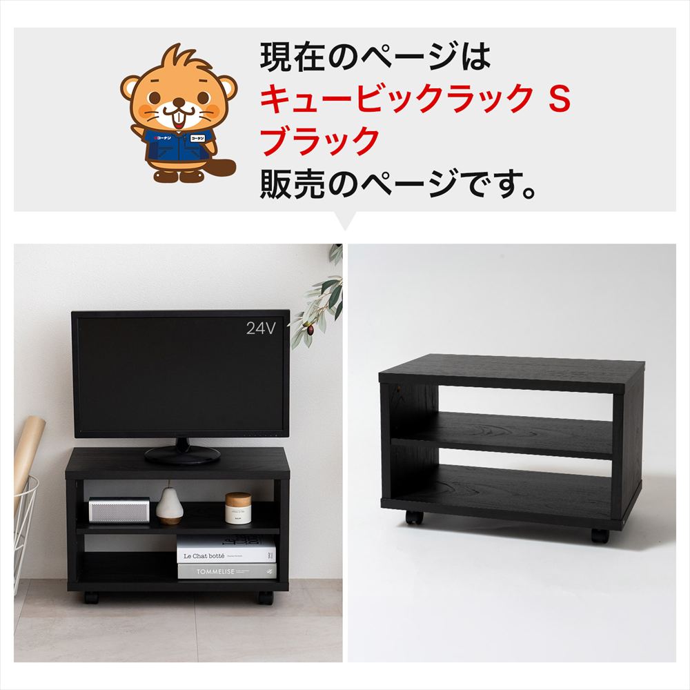 LIFELEX　キュービックラック　Ｓ　６００　ＢＫ ブラック S