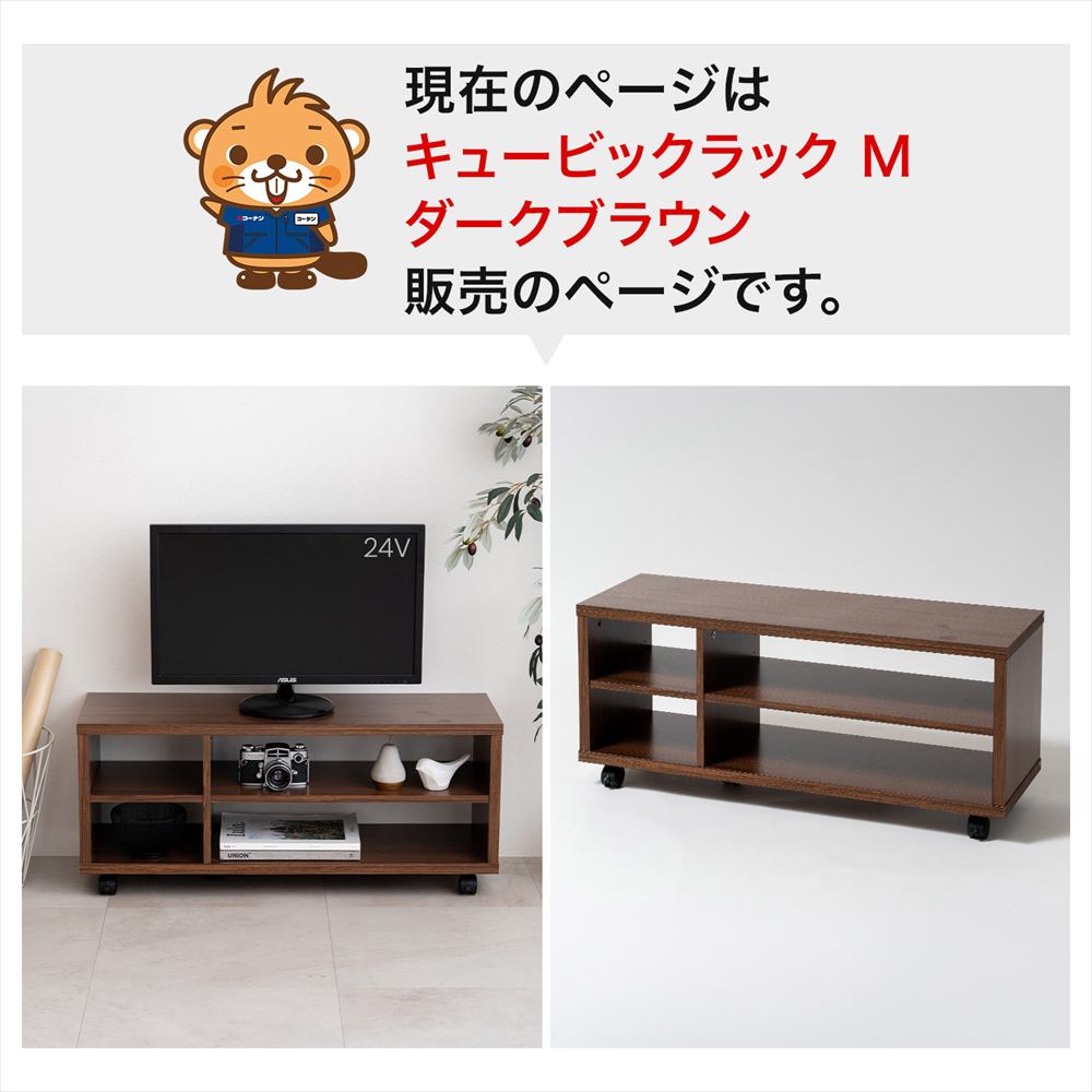 LIFELEX　キュービックラック　Ｍ　９００　ＤＢＲ ダークブラウン M