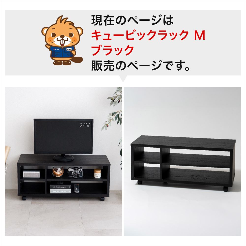 LIFELEX　キュービックラック　Ｍ　９００　ＢＫ ブラック M