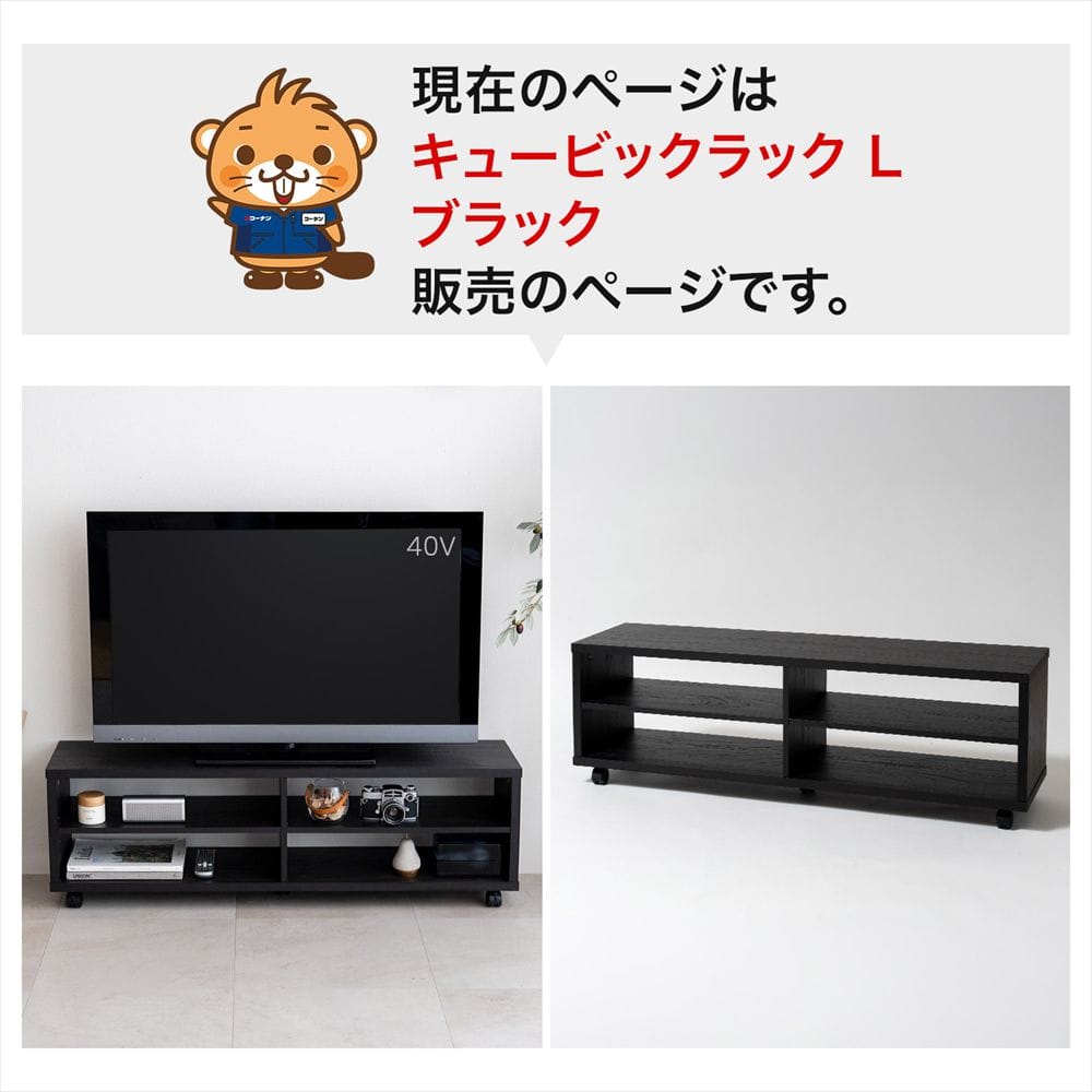 LIFELEX　キュービックラック　Ｌ　１２００　ＢＫ ブラック L