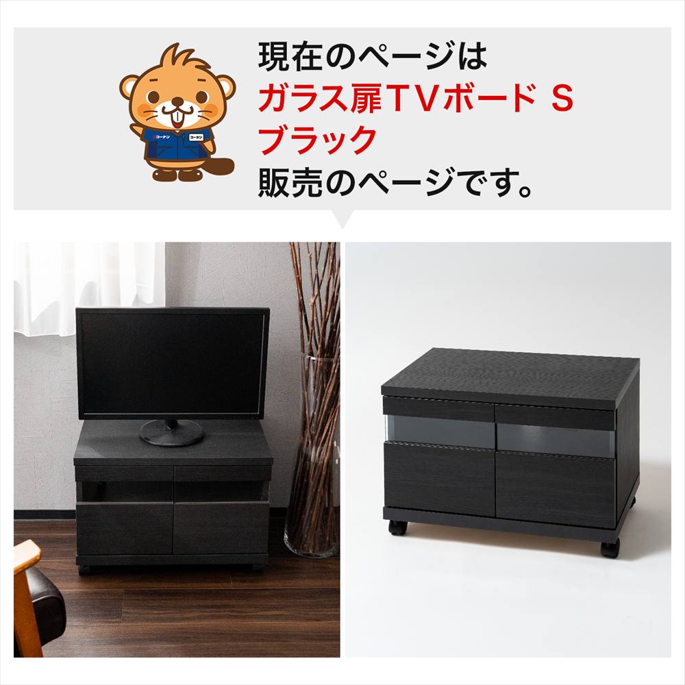 LIFELEX ガラス扉TVボード S 600 BK ブラック ガラス扉ＴＶボード　Ｓ