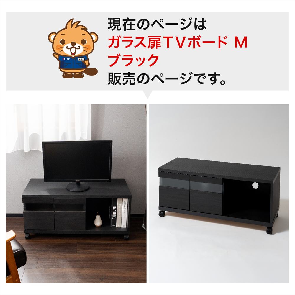 LIFELEX ガラス扉TVボード M 900 BK ブラック ガラス扉ＴＶボード　Ｍ