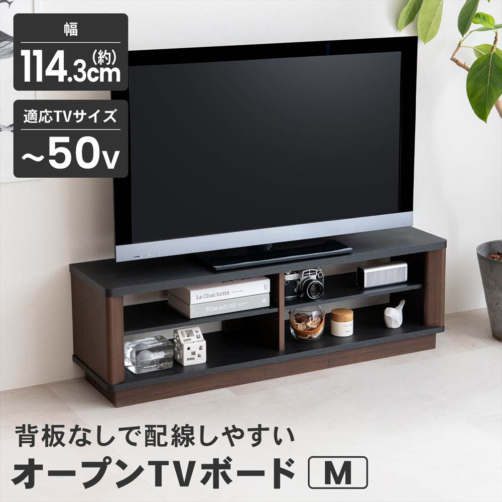 LIFELEX　オープンＴＶボード　Ｍ　１１００　ＢＫ ブラック オープンＴＶボード　Ｍ