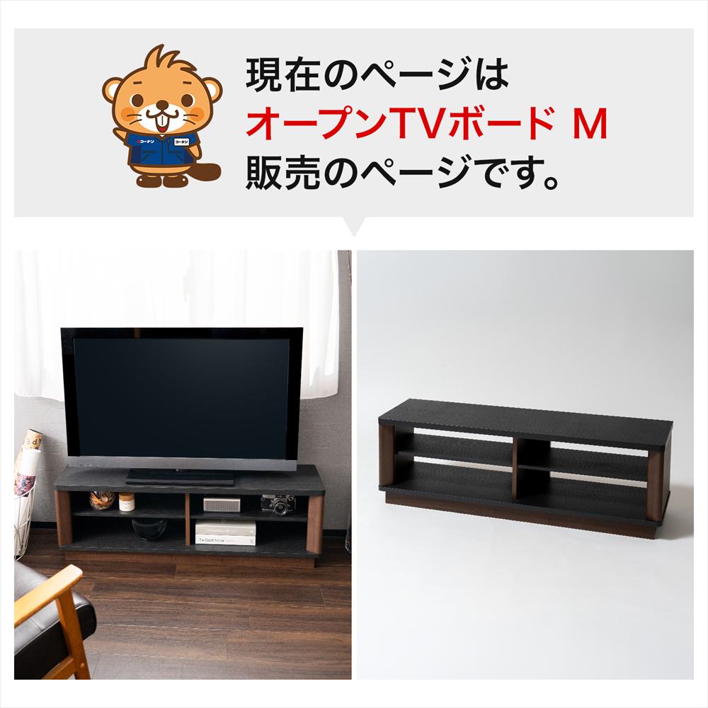LIFELEX　オープンＴＶボード　Ｍ　１１００　ＢＫ ブラック オープンＴＶボード　Ｍ