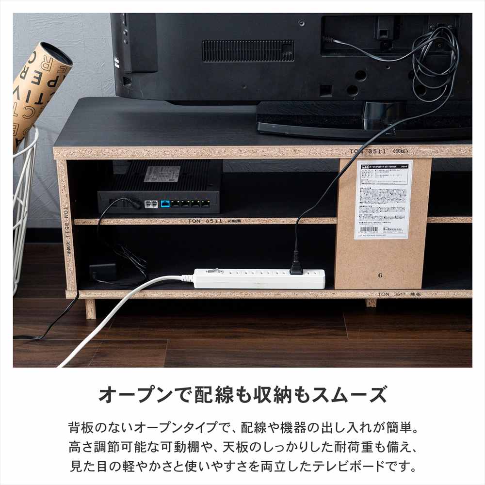 LIFELEX　オープンＴＶボード　Ｍ　１１００　ＢＫ ブラック オープンＴＶボード　Ｍ