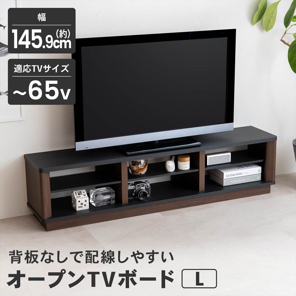 LIFELEX　オープンＴＶボード　Ｌ　１５００　ＢＫ ブラック オープンＴＶボード　Ｌ