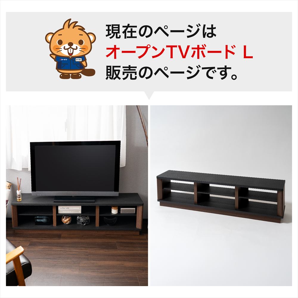 LIFELEX　オープンＴＶボード　Ｌ　１５００　ＢＫ ブラック オープンＴＶボード　Ｌ