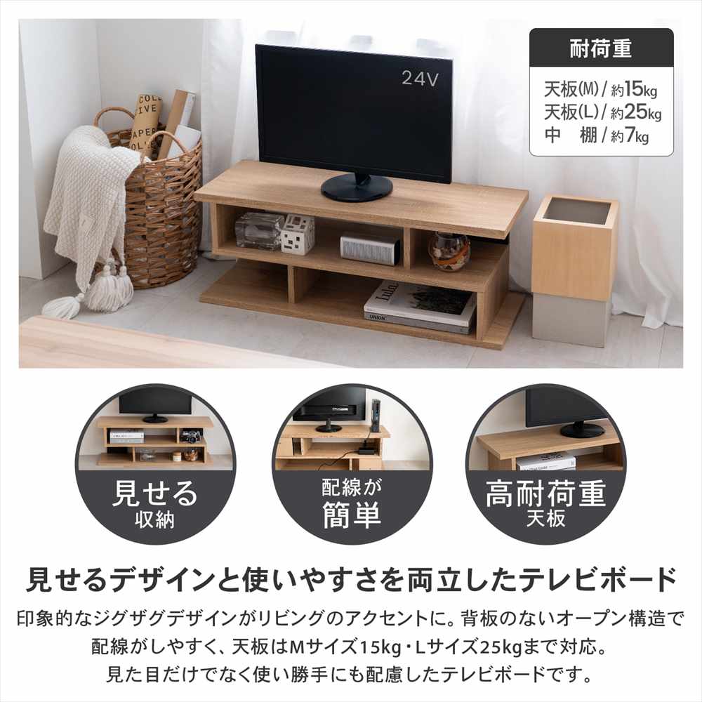 LIFELEX　ジグザグＴＶボード　Ｍ　９００　ＮＡ ナチュラル ジグザグＴＶボード　Ｍ