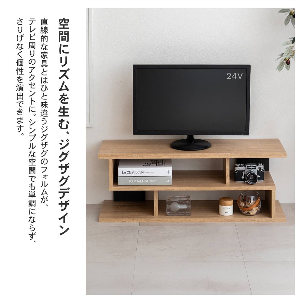 LIFELEX　ジグザグＴＶボード　Ｍ　９００　ＮＡ ナチュラル ジグザグＴＶボード　Ｍ