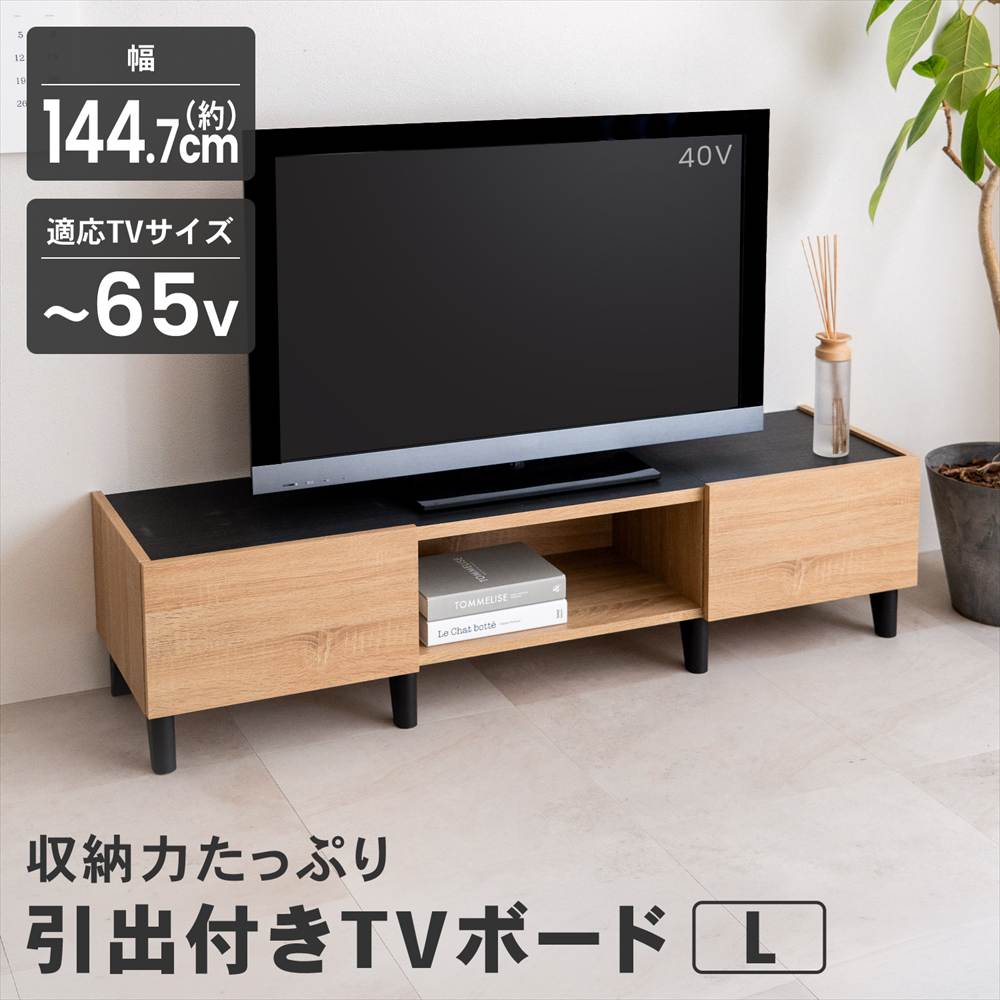 LIFELEX　引出付きＴＶボード　Ｌ　１４００　ＮＡ ナチュラル 引出付きＴＶボード　Ｌ