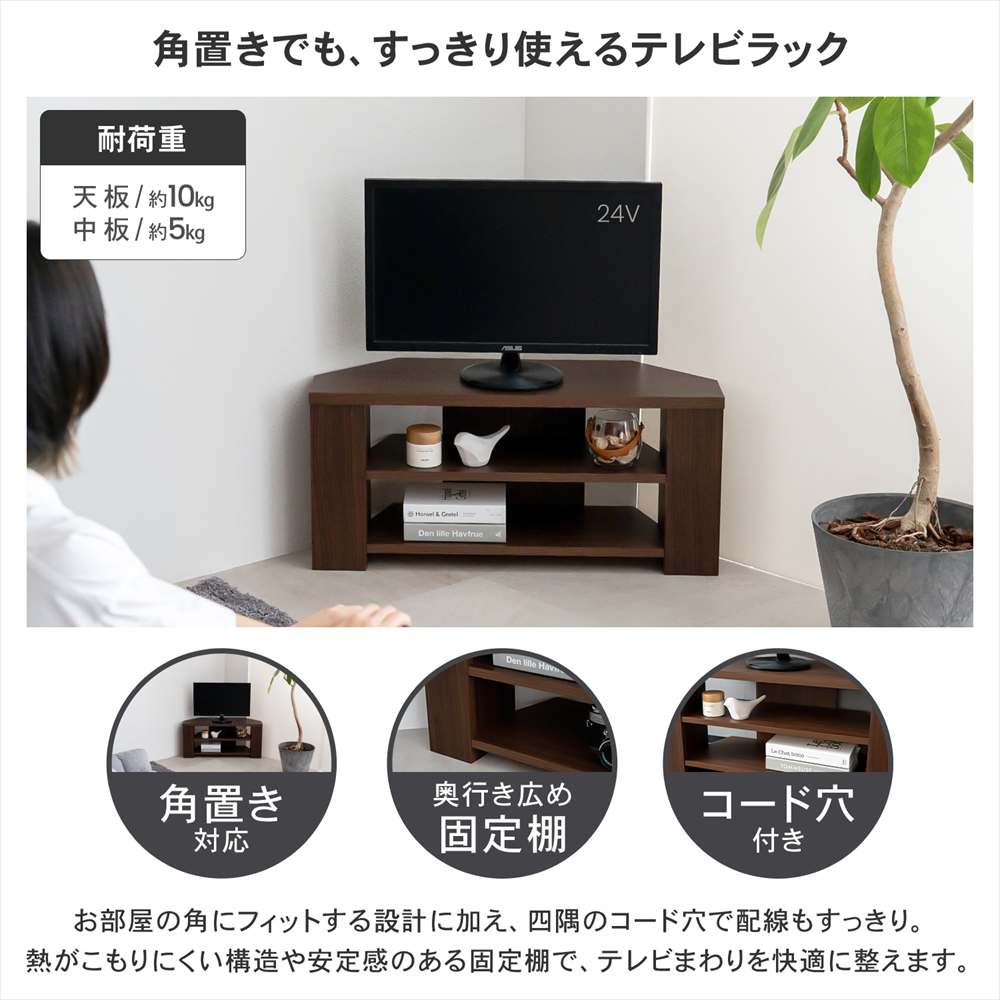 LIFELEX コーナーTVラック 800 BR ブラウン コーナーＴＶラック