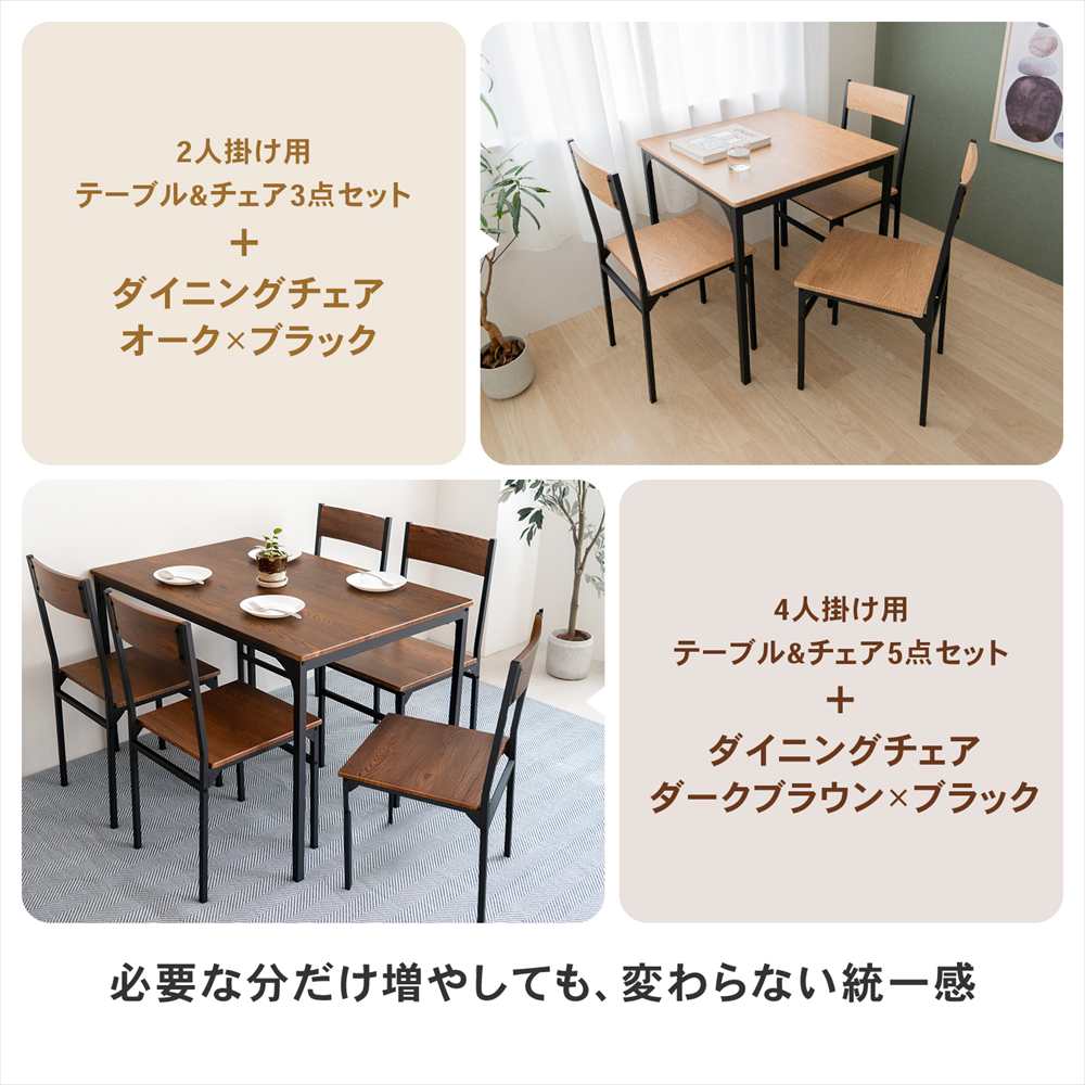 LIFELEX ダイニングチェア DBR/BK ダークブラウン チェア（単体）