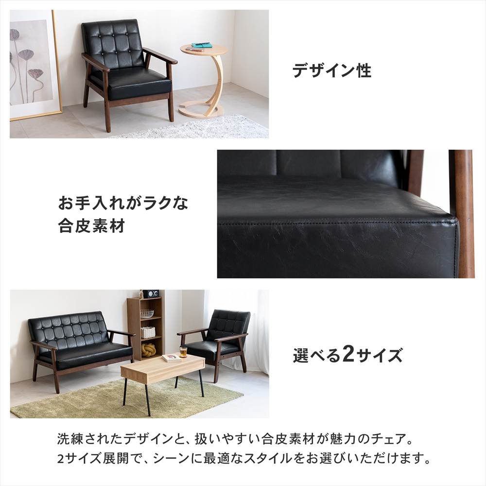 LIFELEX レザー調木肘ソファS トゥルビネ BK／BR6575(S