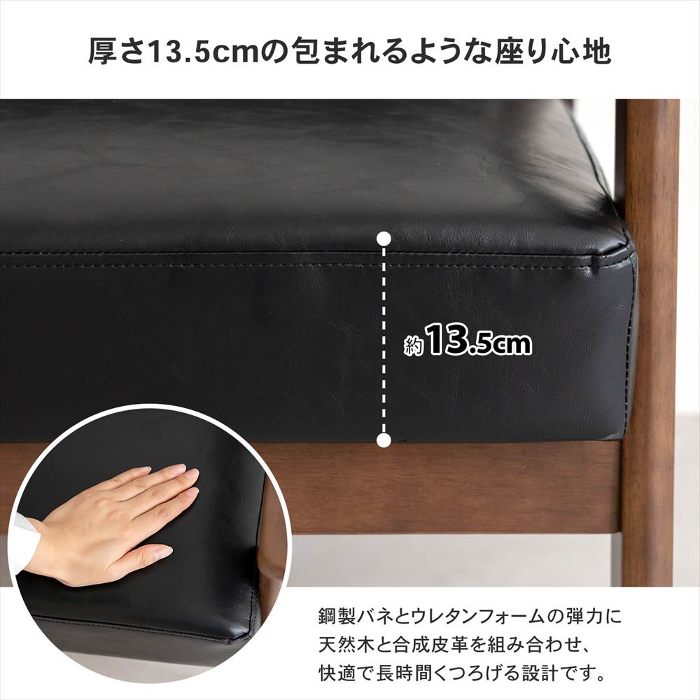 LIFELEX　レザー調木肘ソファＳ　トゥルビネ　ＢＫ／ＢＲ６５７５ S