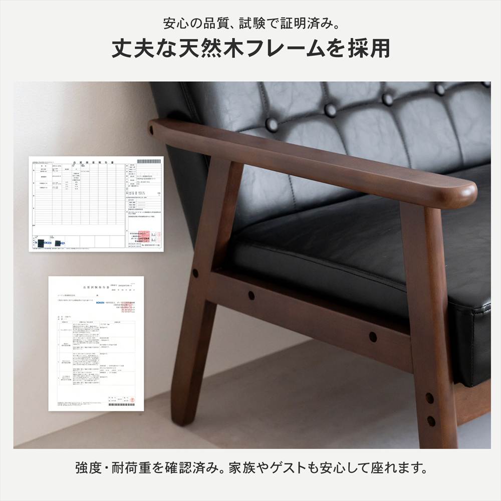 LIFELEX　レザー調木肘ソファＳ　トゥルビネ　ＢＫ／ＢＲ６５７５ S