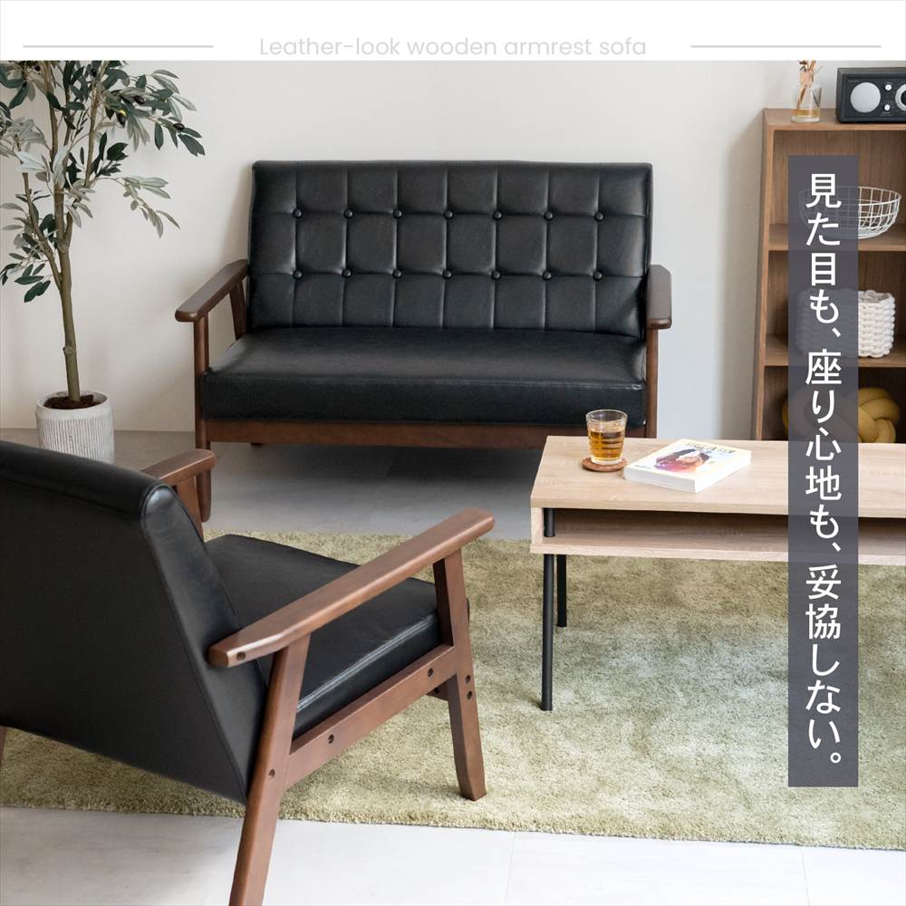 LIFELEX　レザー調木肘ソファＷ　トゥルビネ　ＢＫ／ＢＲ１２０７５ W