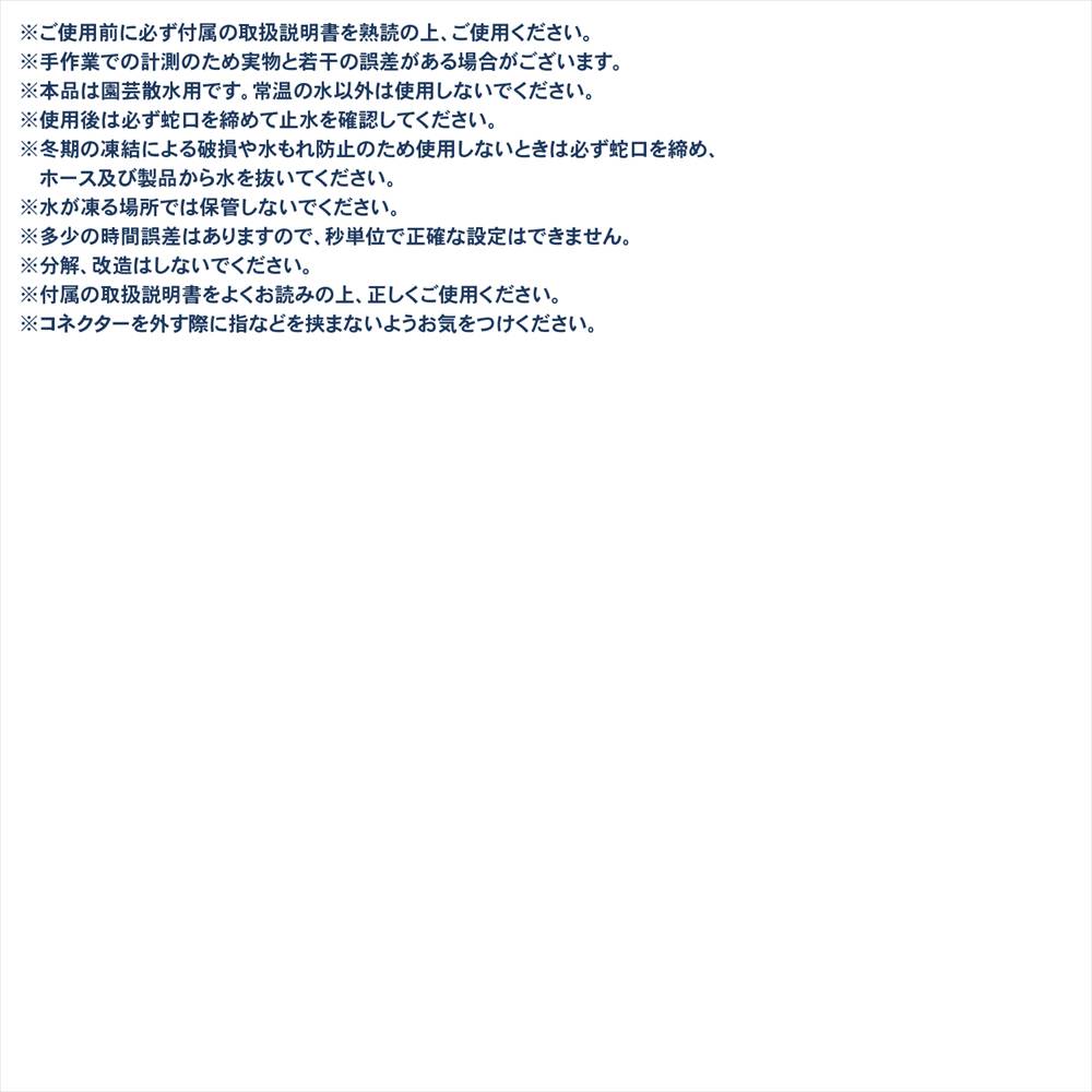 水やりタイマー電池式　ＬＦＸ０９－７５７３