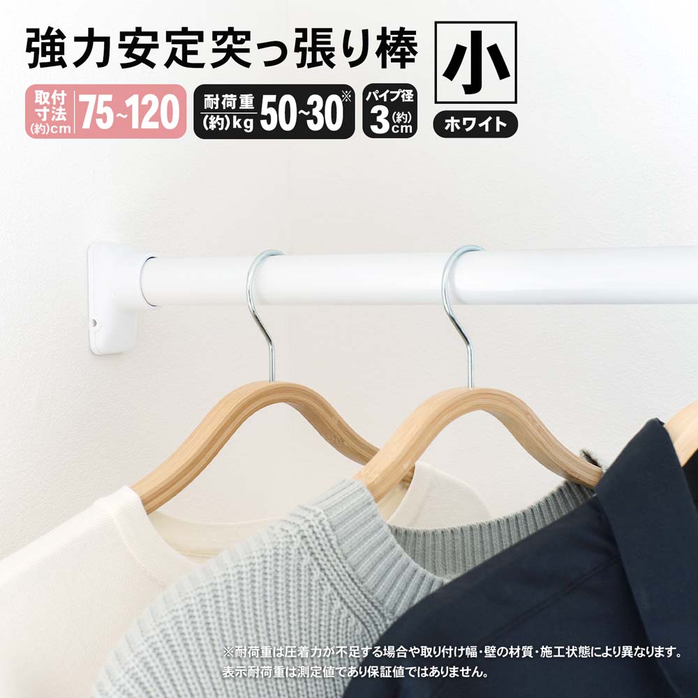 強力安定突っ張り棒　小  ＨＥＩ２１‐３７０２
