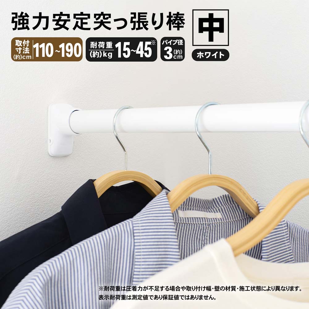 強力安定突っ張り棒　中  ＨＥＩ２１‐３７１９