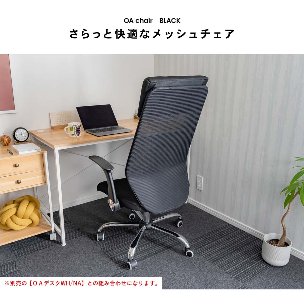 コーナン オリジナル ｏａチェアーｈｍ ｋｒ１８ ３３６７ ブラック 文房具 事務用品 ホームセンターコーナンの通販サイト