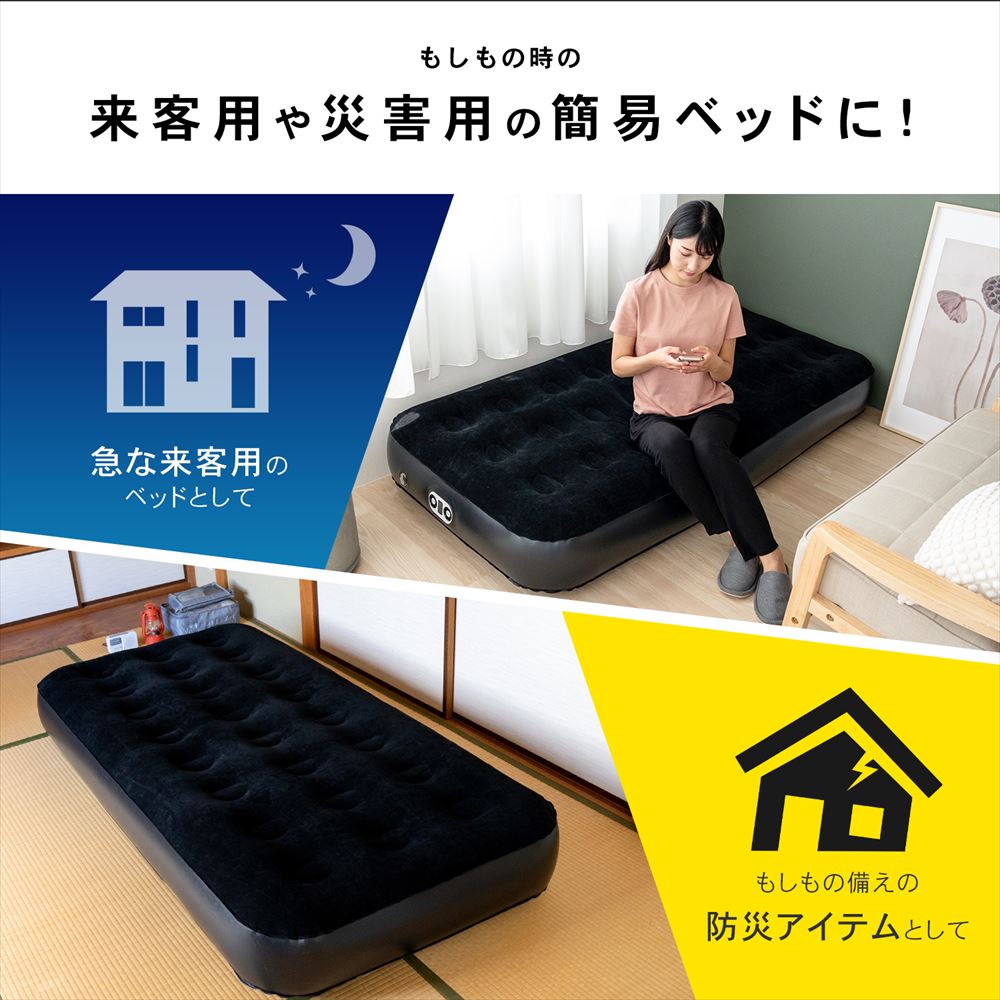 LIFELEX　モバイルエアベッド　シングル　ブラック シングル