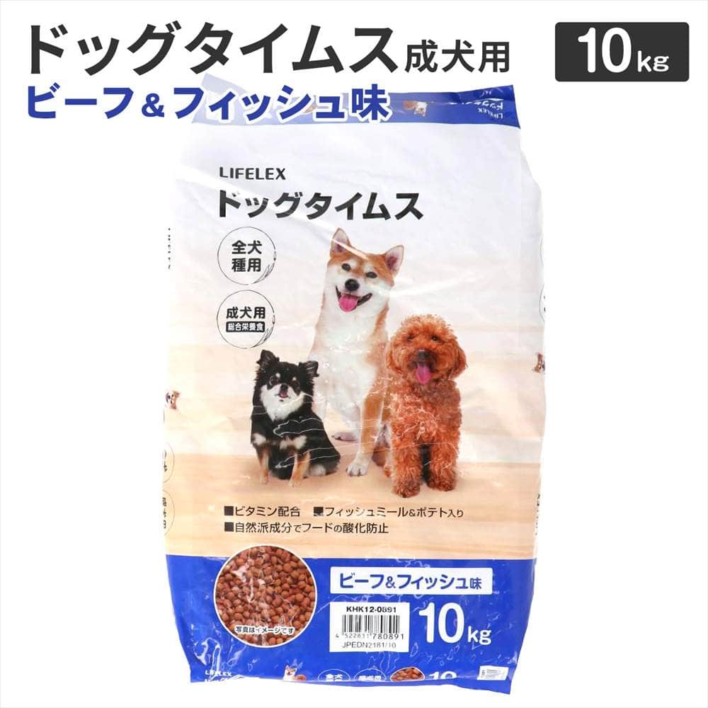 LIFELEX ドッグフード ドッグタイムス 10kg 全犬種 成犬用総合栄養食 ドライフード ビーフ＆フィッシュ味 大容量 コスパ ビーフ＆フィッシュ味　全犬種用