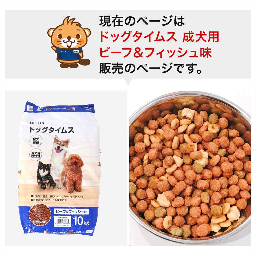 LIFELEX ドッグフード ドッグタイムス 10kg 全犬種 成犬用総合栄養食
