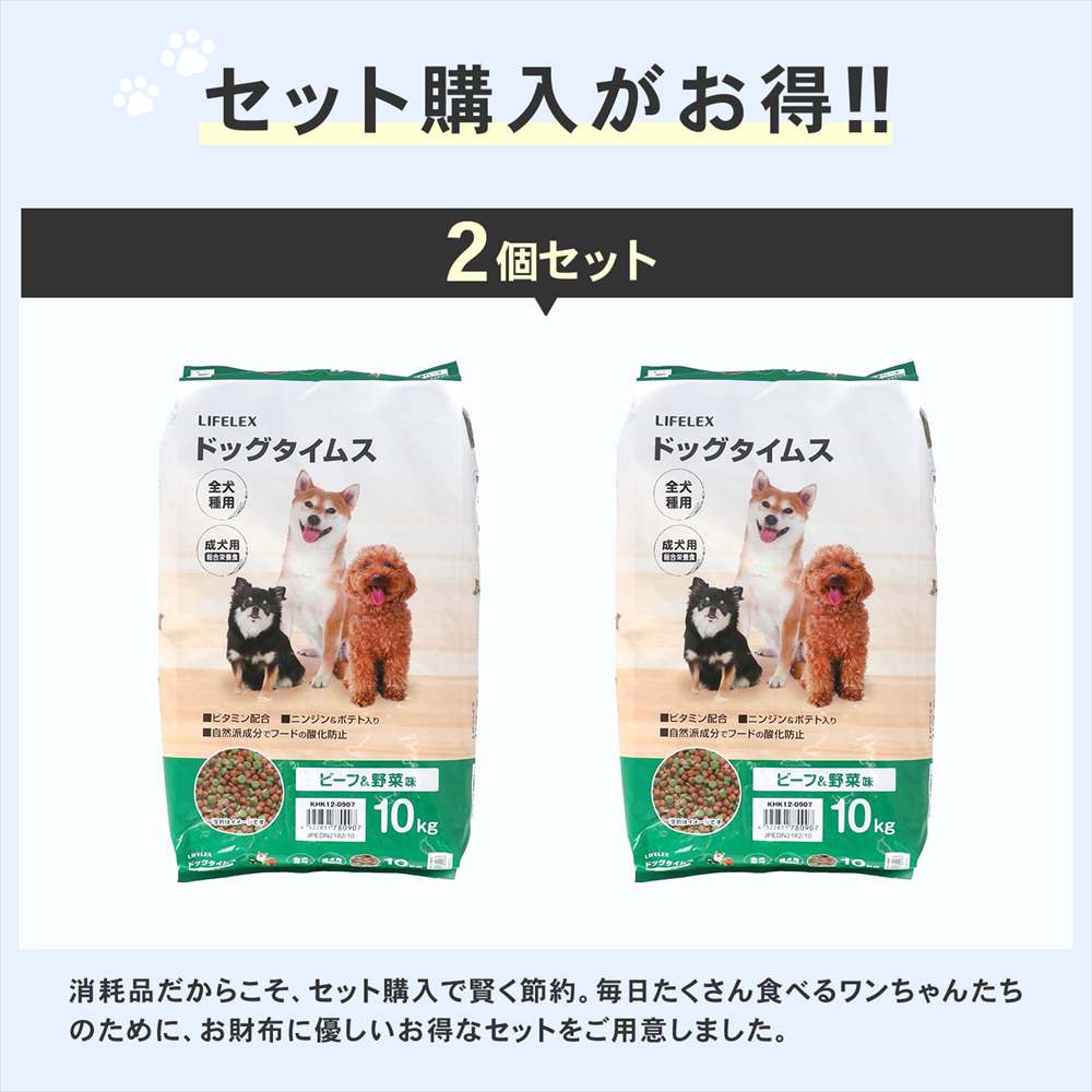 【まとめてお得】LIFELEX ドッグフード ドッグタイムス 10kg×2個セット 全犬種 成犬用総合栄養食 ドライフード ビーフ＆野菜味 大容量 コスパ ビーフ＆野菜味　全犬種用　×２個セット