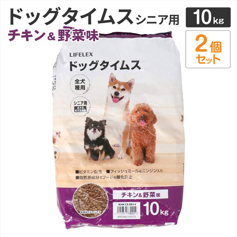 【まとめてお得】LIFELEX ドッグフード ドッグタイムス 10kg×2個セット 全犬種 シニア用総合栄養食 ドライフード チキン＆野菜味 大容量 コスパ チキン＆野菜味　シニア用　×２個セット
