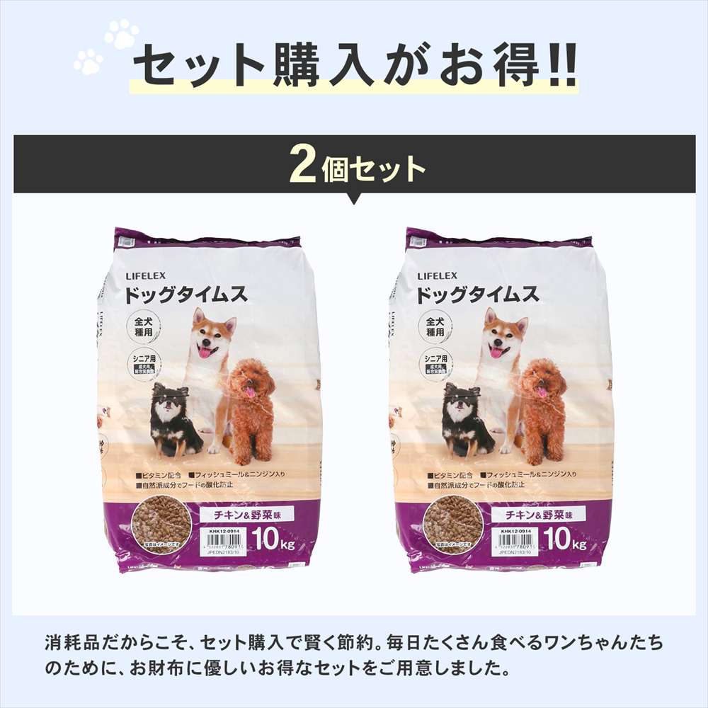 【まとめてお得】LIFELEX ドッグフード ドッグタイムス 10kg×2個セット 全犬種 シニア用総合栄養食 ドライフード チキン＆野菜味 大容量 コスパ チキン＆野菜味　シニア用　×２個セット