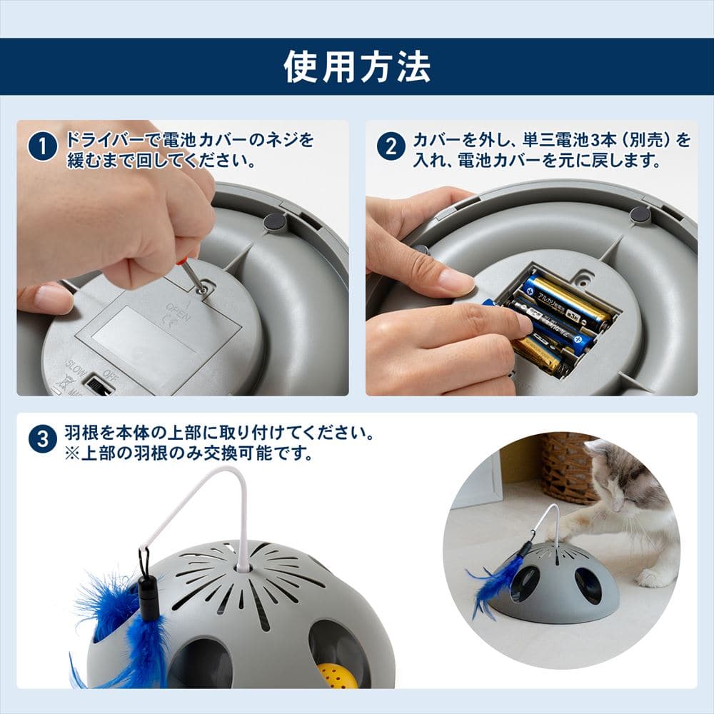 LIFELEX　電動じゃらしくるくるドーム　ＥＲ１２－５３７７