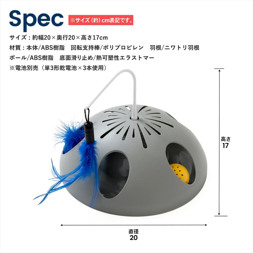 LIFELEX　電動じゃらしくるくるドーム　ＥＲ１２－５３７７